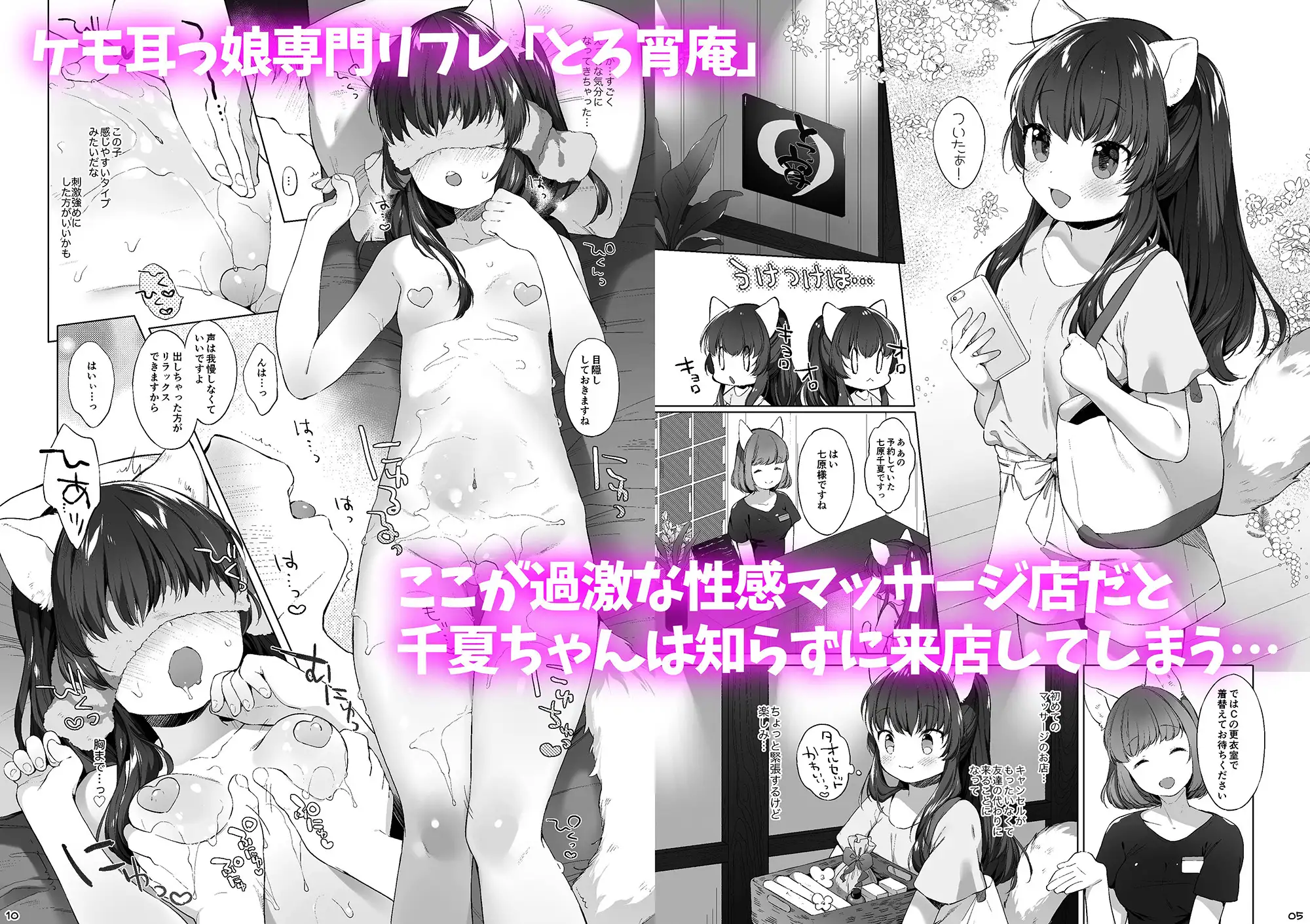 ケモミミ専門リフレ Vol.1 ねこみみちゃんはとろけたい ANCHOR エロ漫画2