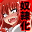 屈服勇女3