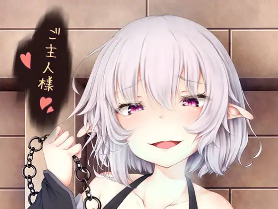 ご主人様遊びましょ?