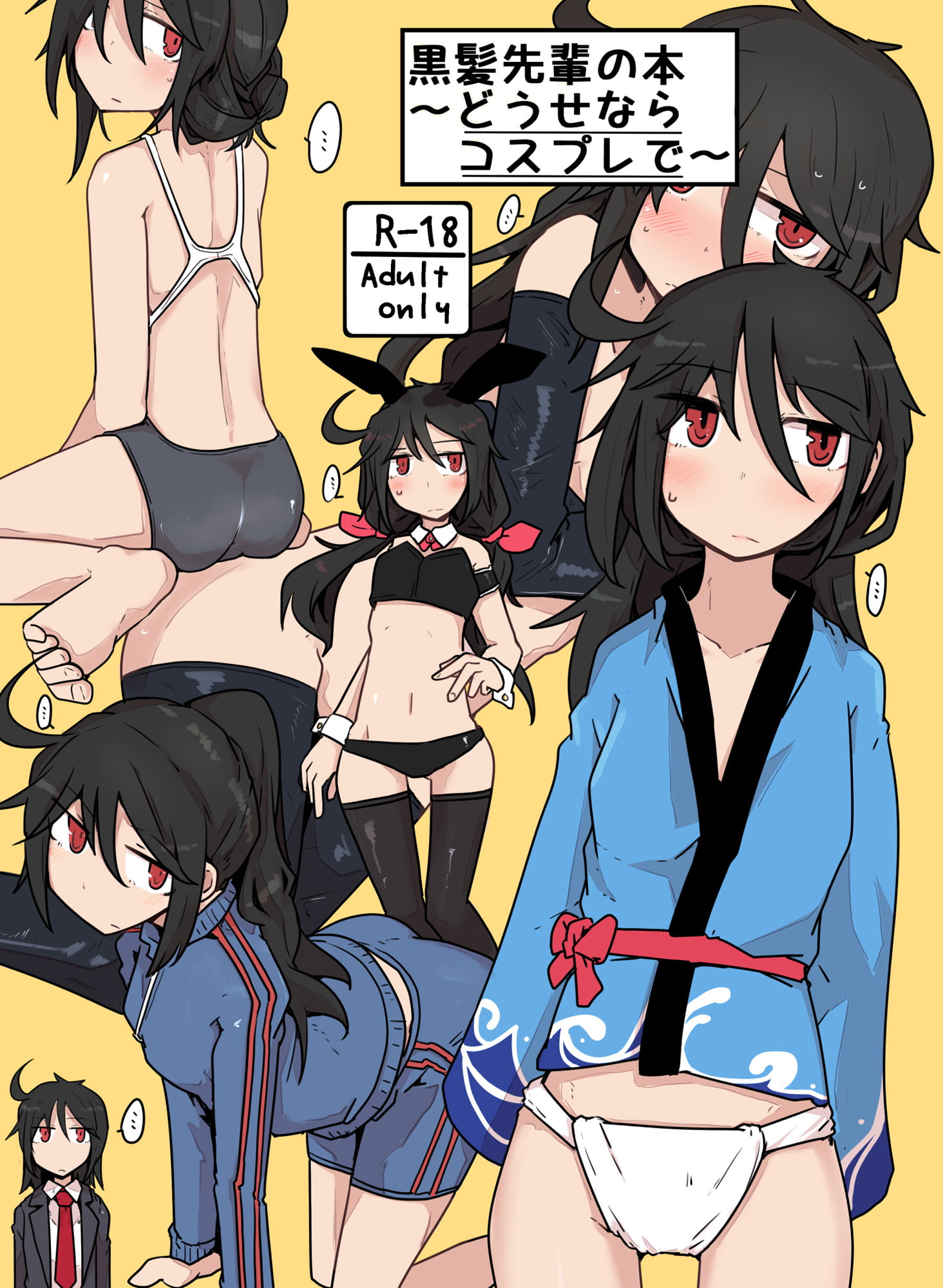 Black-haired Senpai Story ~You might as well cosplay~