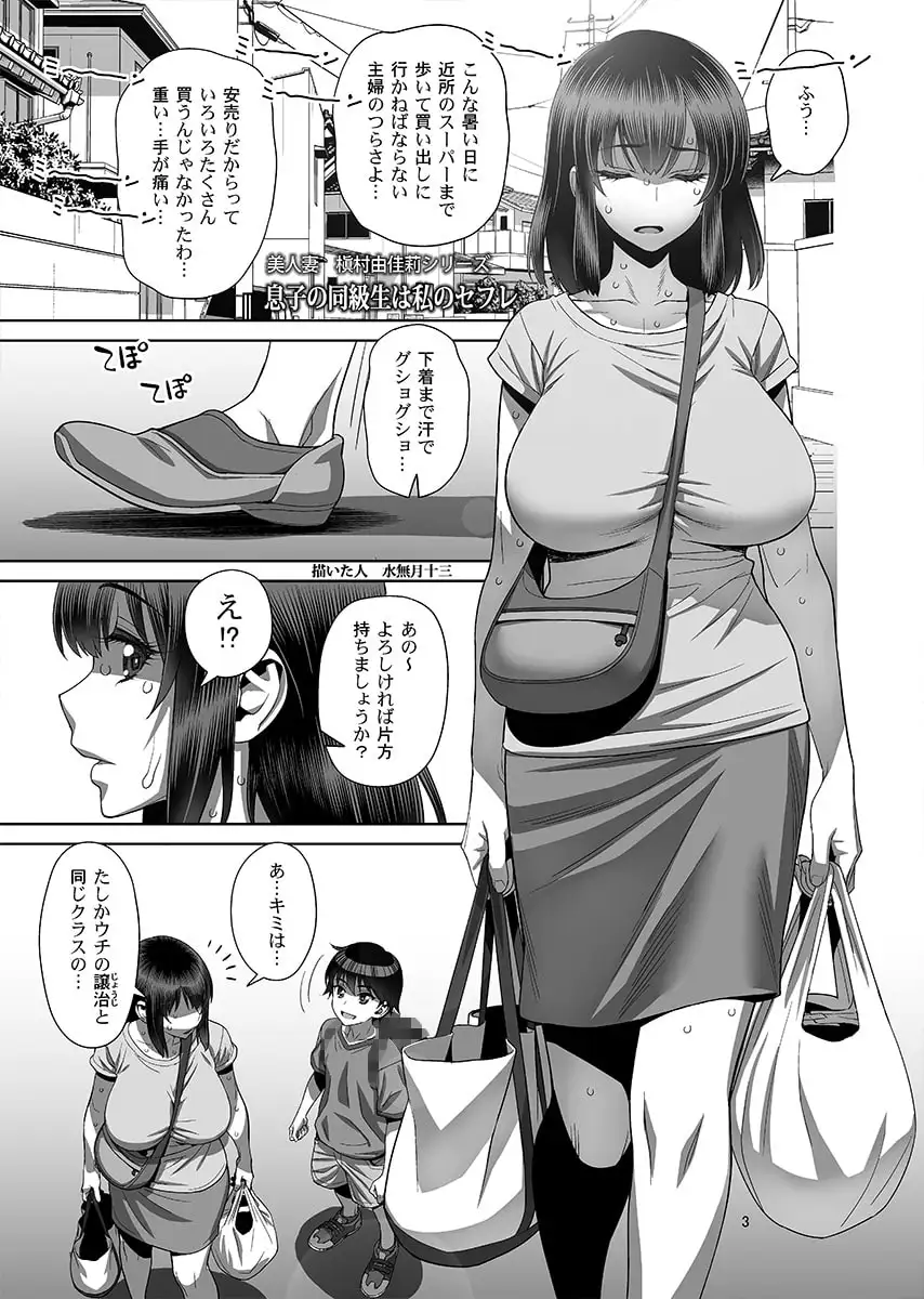 息子の同級生は私のセフレ サンプル画像 2