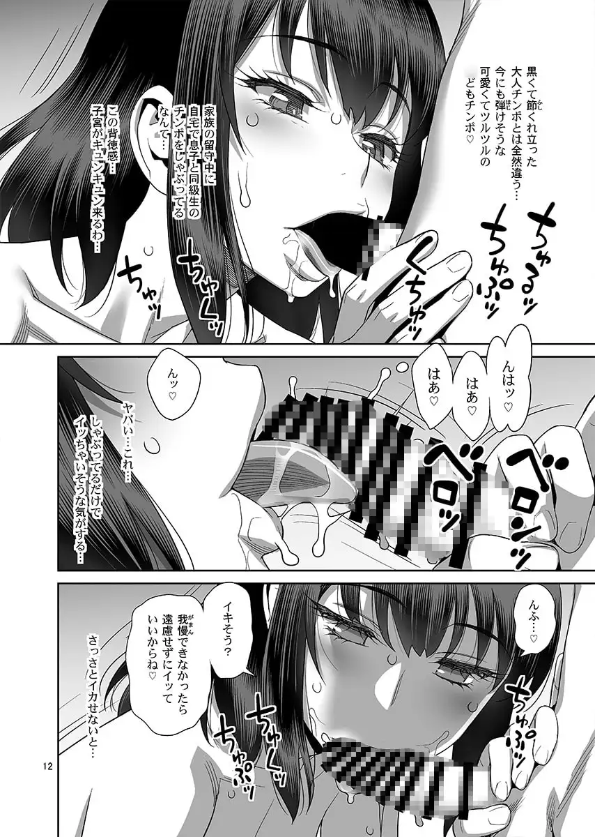 息子の同級生は私のセフレ サンプル画像 4