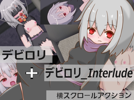 デビロリ & デビロリ_Interlude for Mac