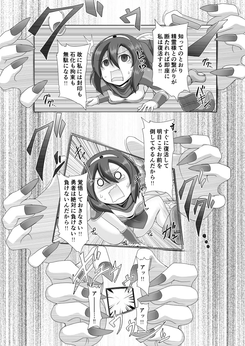 精霊の加護の力で何度も復活してきた勇者は魔王によってクリBOXにされてしまいました サンプル画像 3