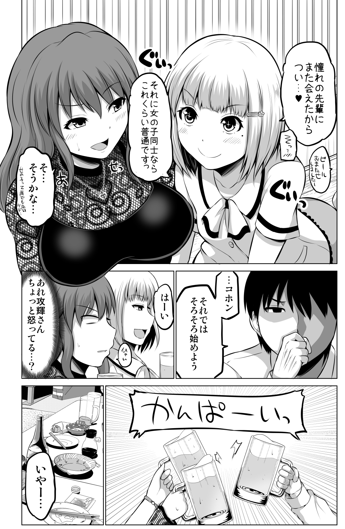 防御力ゼロの嫁7 画像2