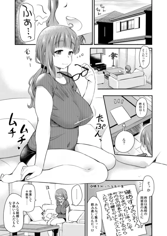 【繁体中文版】彼氏いない歴=年齢の私(3●歳処女)が、親友の〇〇の男の子と生まれて初めてラブホに入った話。