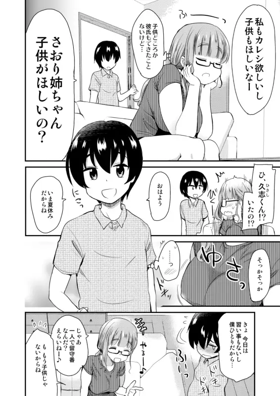 【繁体中文版】彼氏いない歴=年齢の私(3●歳処女)が、親友の〇〇の男の子と生まれて初めてラブホに入った話。