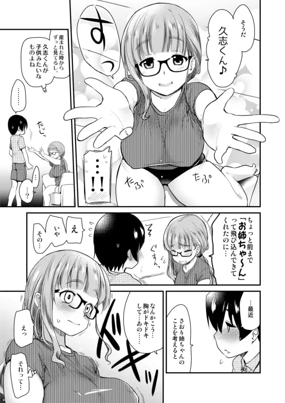 【繁体中文版】彼氏いない歴=年齢の私(3●歳処女)が、親友の〇〇の男の子と生まれて初めてラブホに入った話。