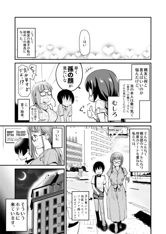 【繁体中文版】彼氏いない歴=年齢の私(3●歳処女)が、親友の〇〇の男の子と生まれて初めてラブホに入った話。