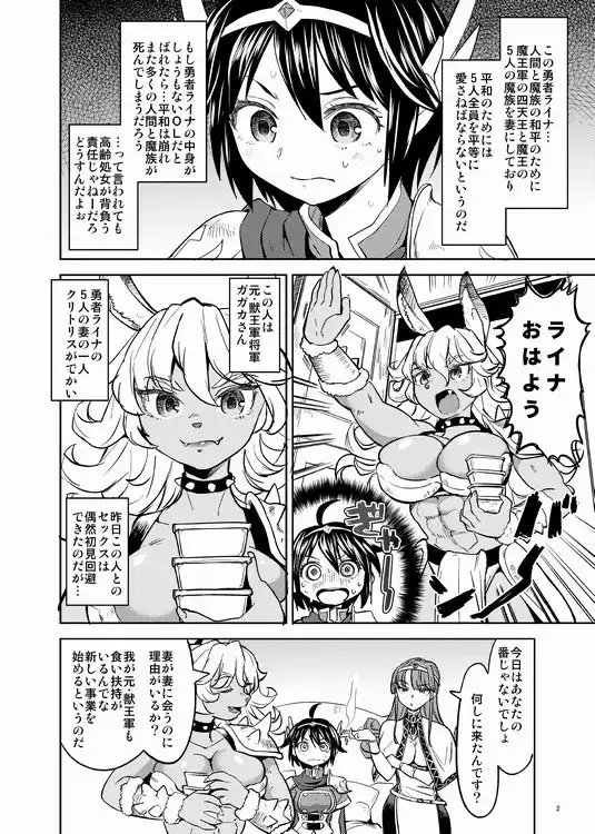 女勇者に転生したら魔族の妻が5人もいるらしい2 サンプル画像 2
