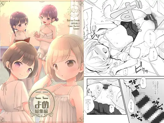 ここよめ総集編