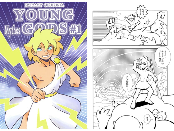 YOUNG GODS #1