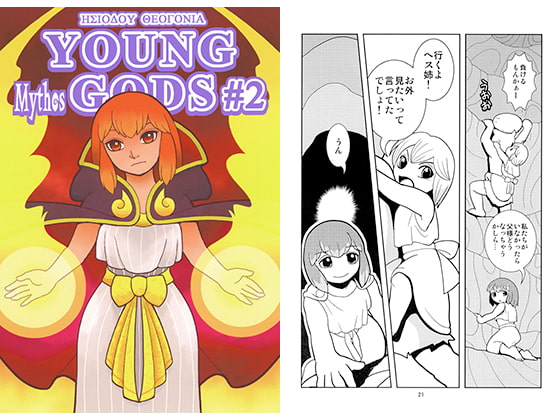 YOUNG GODS #2