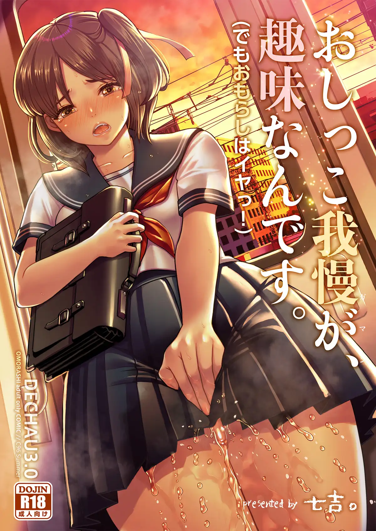 おもらし チアガール おもらし 