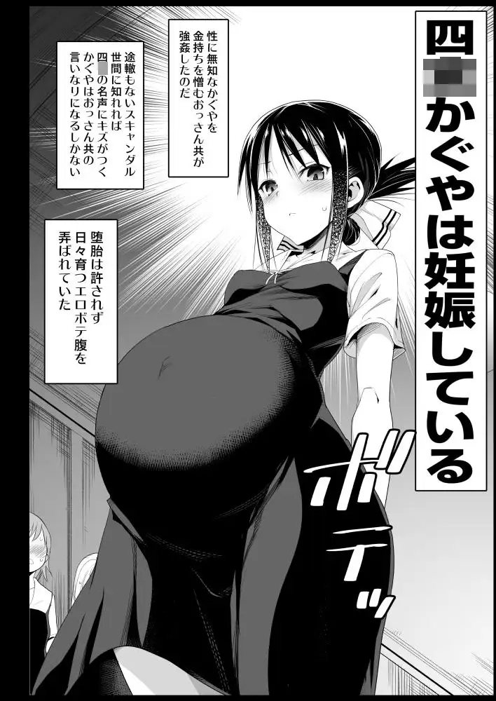 四〇かぐやを強○したい2 エロマズン エロ漫画2