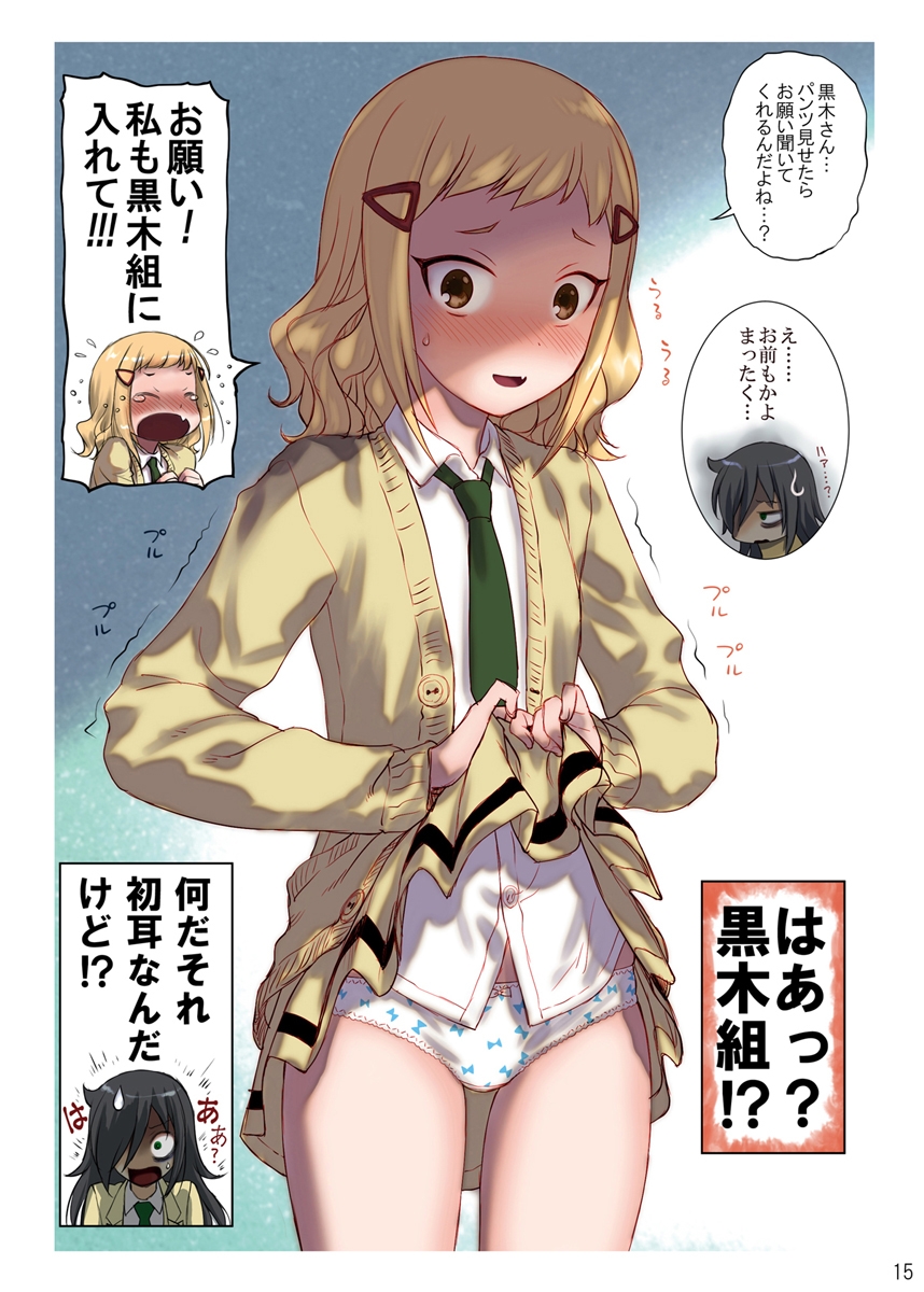 Please donate with Paypal (Watamote Pants)