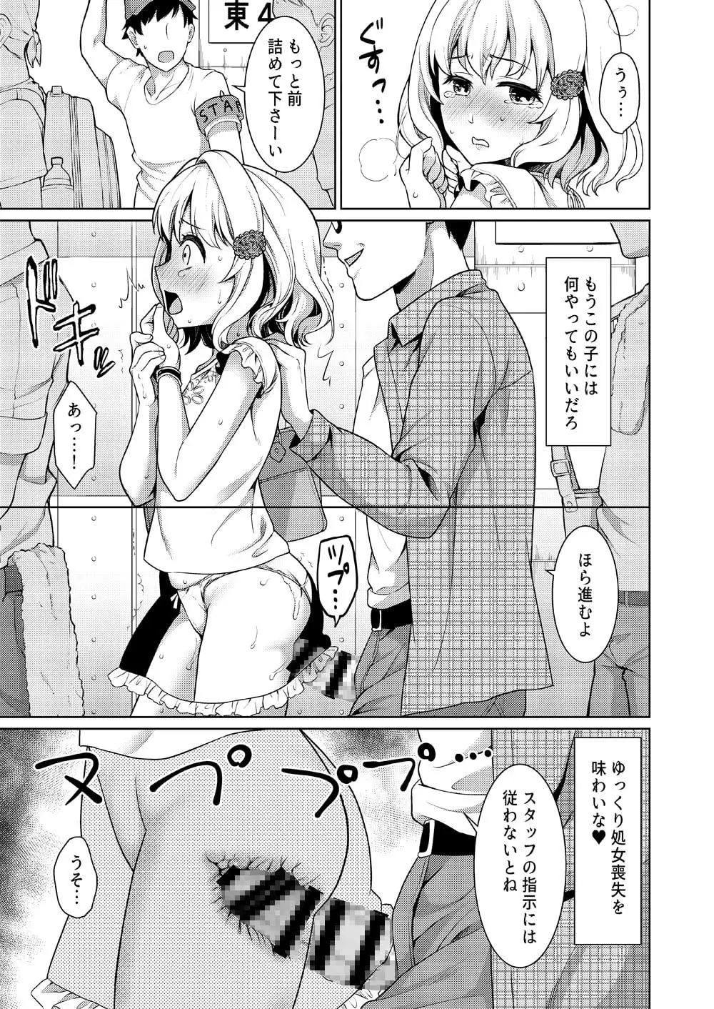 即売会の列で… サンプル画像 5