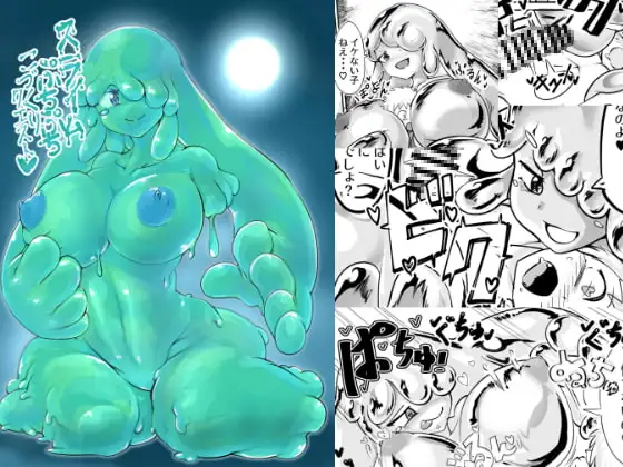 スライムぷちぷち!こづくりクエスト