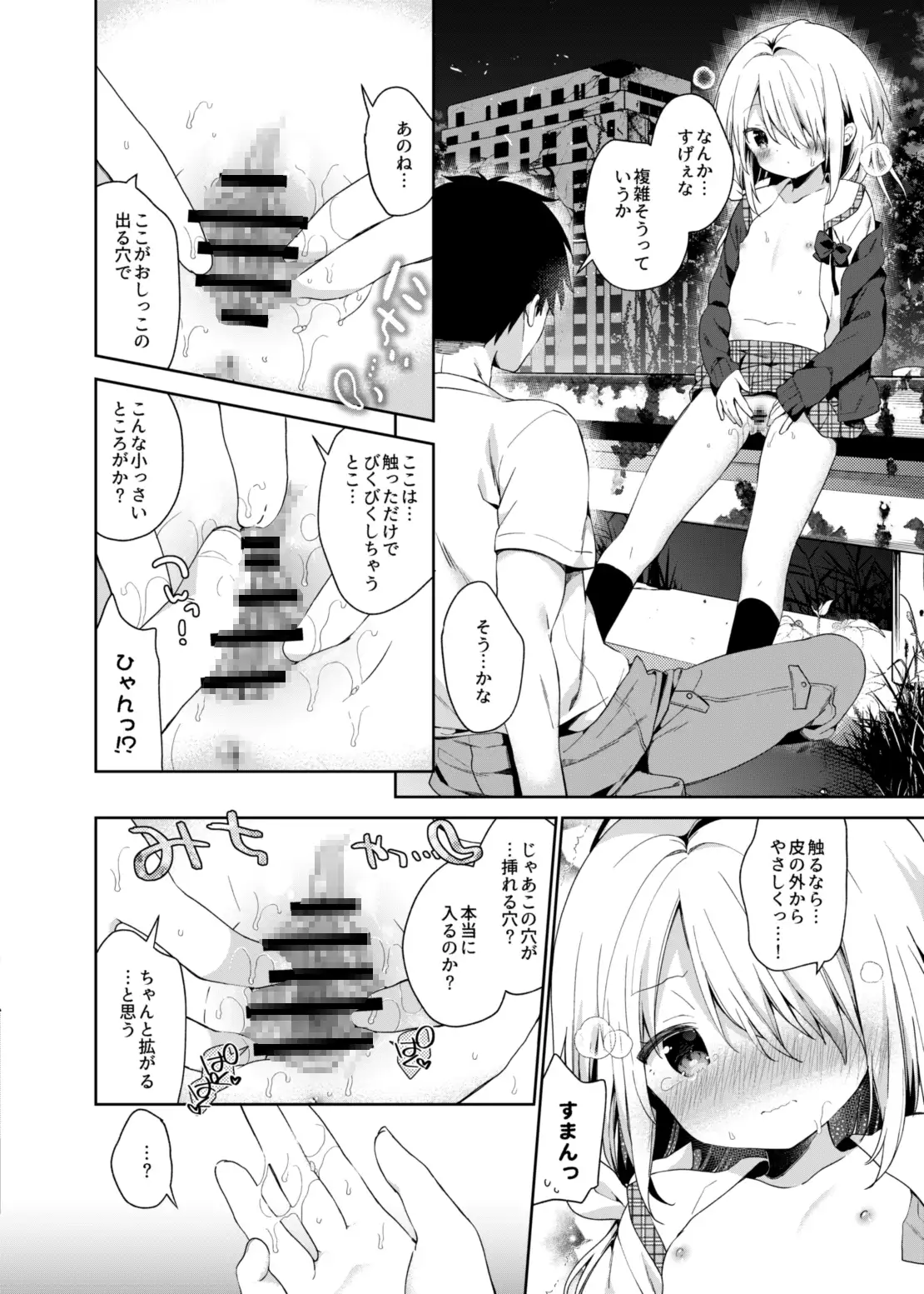終末の○リータ ココアホリック エロ漫画3