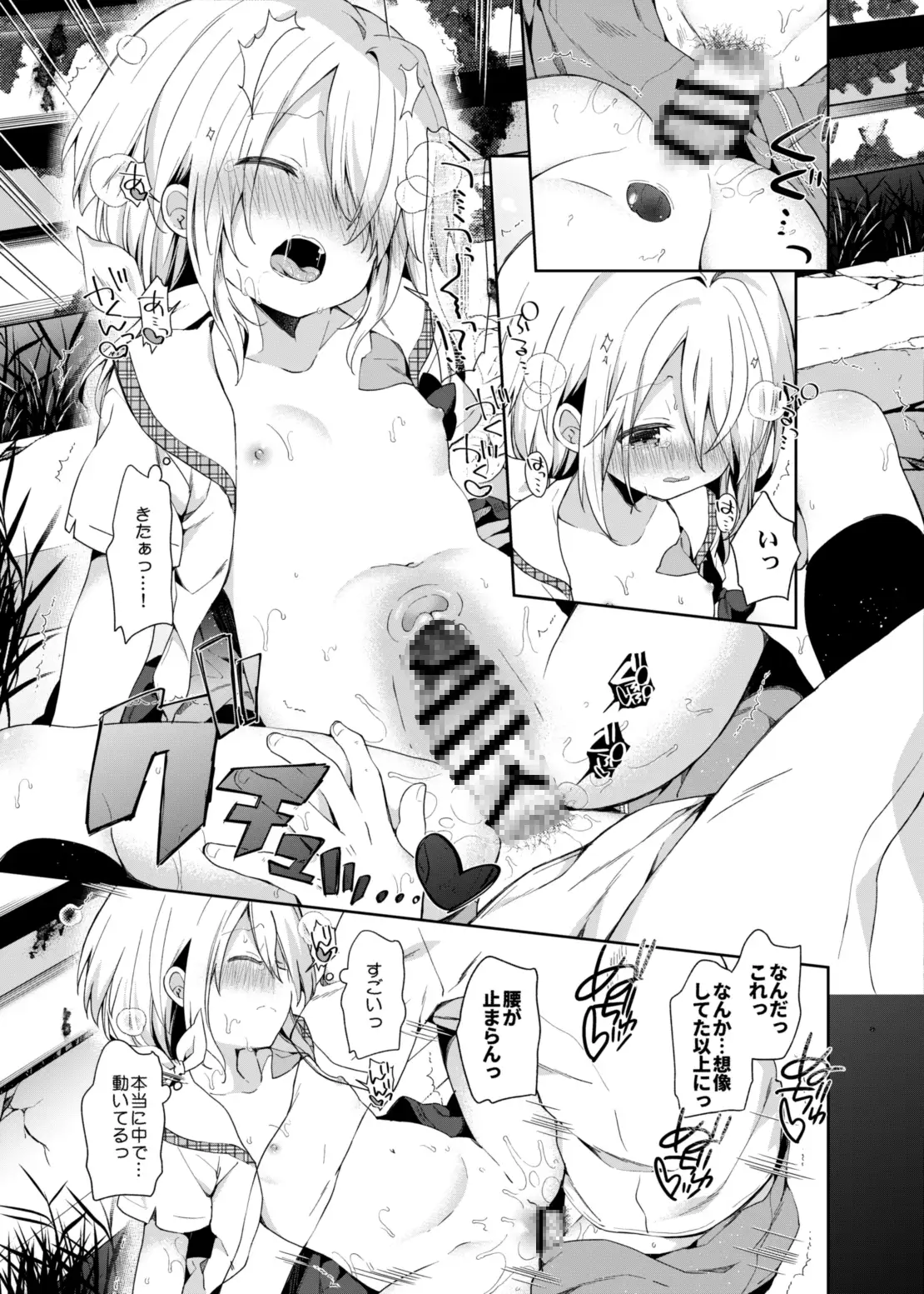 終末の○リータ ココアホリック エロ漫画5