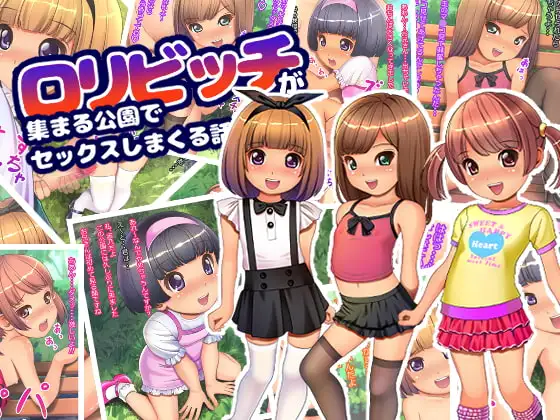 ○リビッチが集まる公園でセックスしまくる話