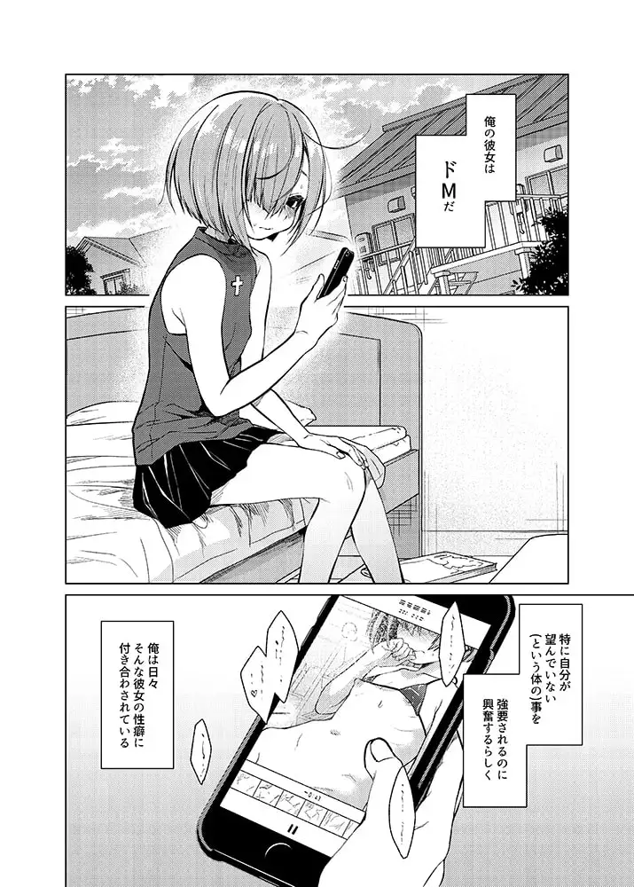【繁体中文版】ドMな彼女に4Pさせてみた~いっぱい虐めて、いっぱい愛して。2~