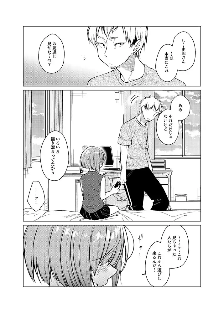 【繁体中文版】ドMな彼女に4Pさせてみた~いっぱい虐めて、いっぱい愛して。2~