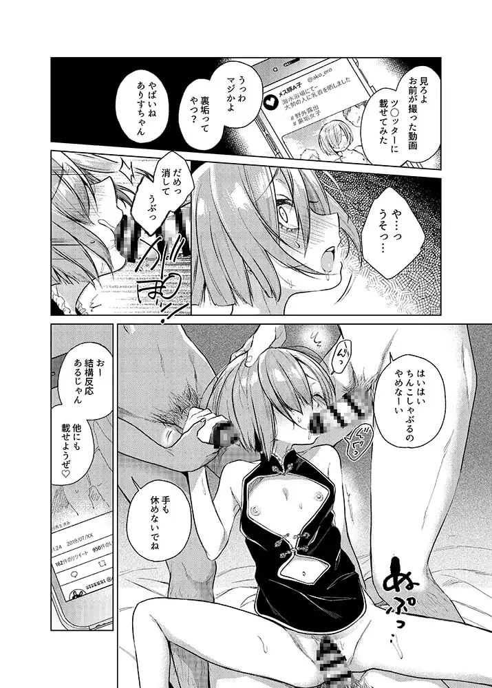 【繁体中文版】ドMな彼女に4Pさせてみた~いっぱい虐めて、いっぱい愛して。2~