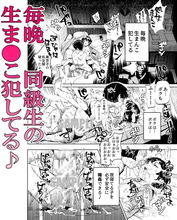 睡姦放題 同級生女子はボクの生オナホ サンプル画像 2