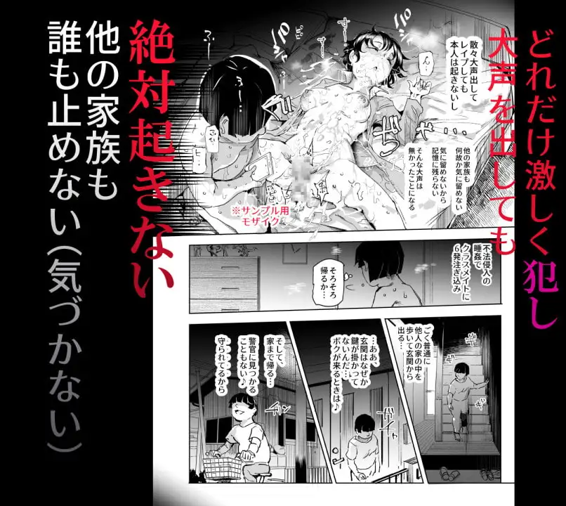 睡姦放題 同級生女子はボクの生オナホ サンプル画像 3
