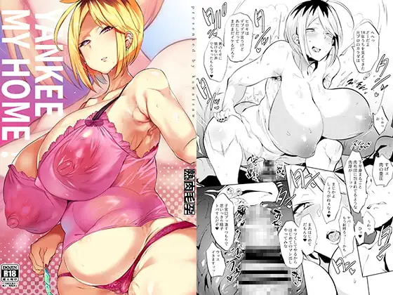 ヤンキーマイホーム!