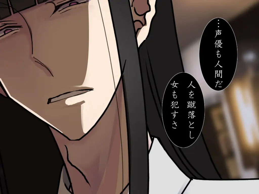 アイドル声優の私が大御所ベテラン声優に食べられるお話 [禁飼育] | DLsite がるまに