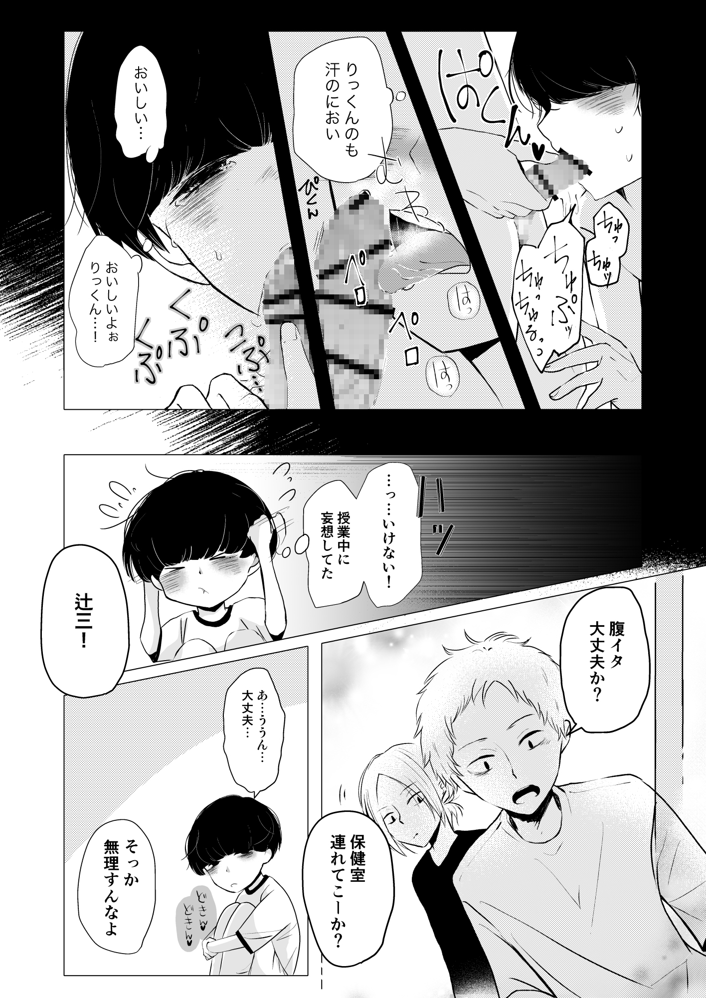 えむえむ妄想症候群 画像8