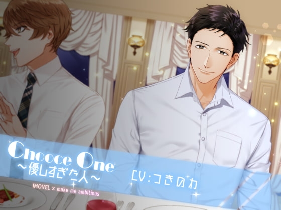 Choose One ~優しすぎた人~