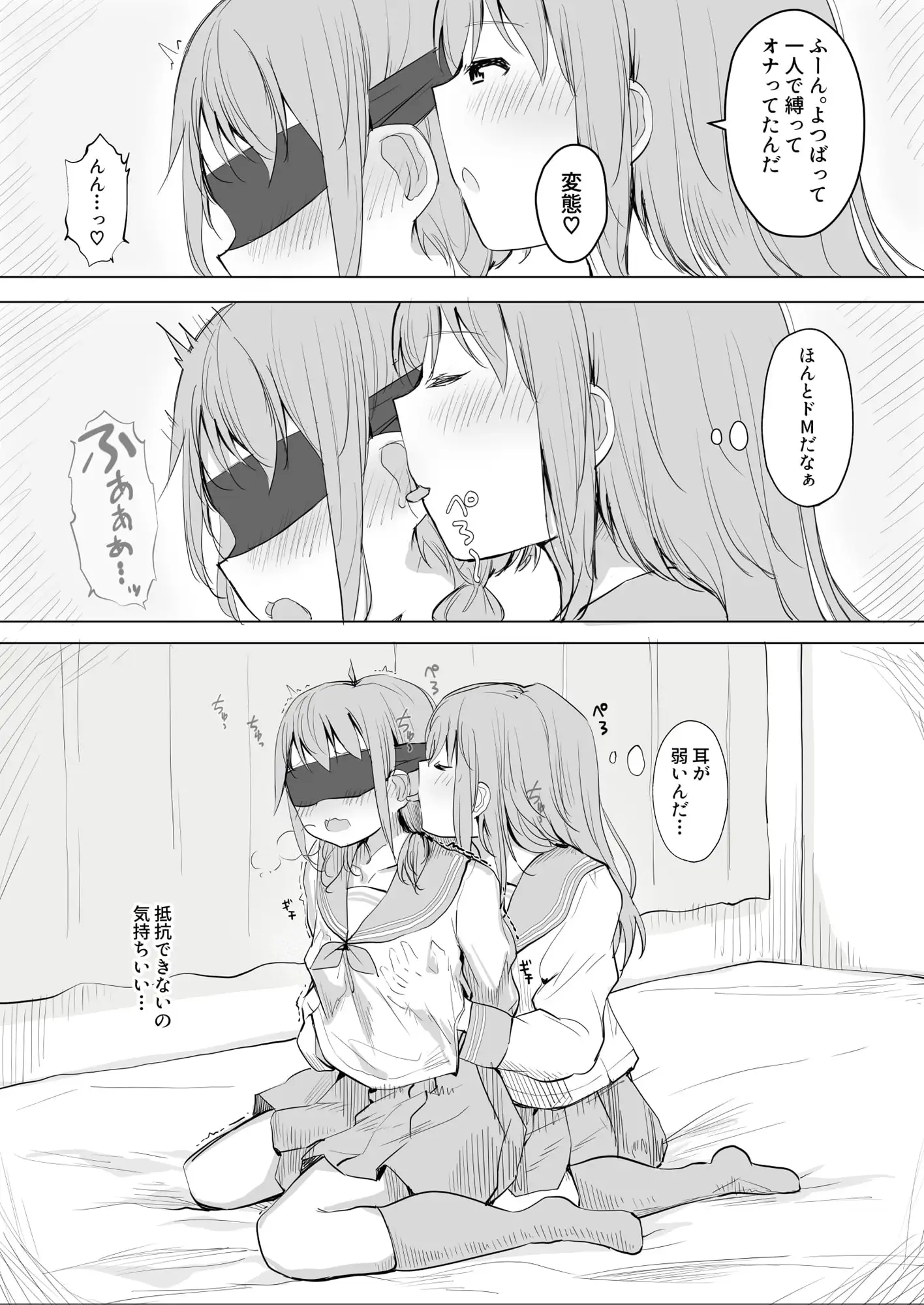 【繁体中文版】彼女が隠れドMだった件。