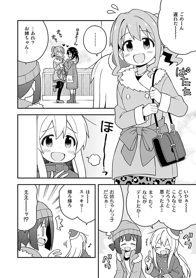 お兄ちゃんはおしまい!10 サンプル画像 3