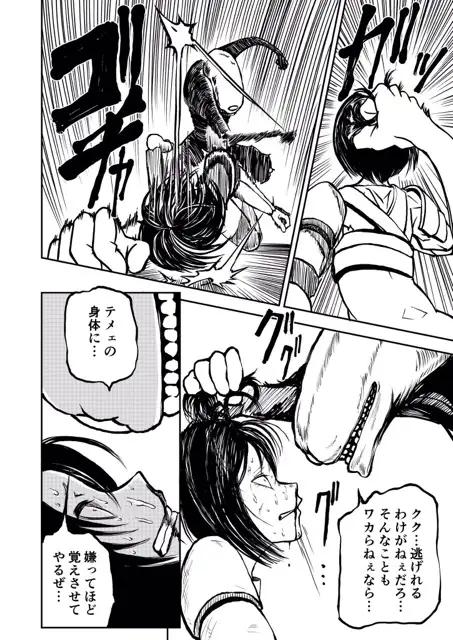 獄落魔獣 サンプル画像 6