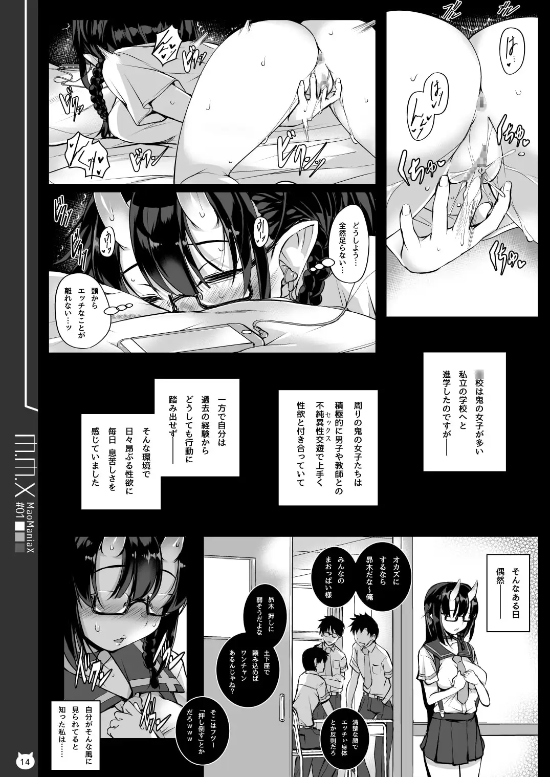M.M.X MaoManiaX #01 サンプル画像 4