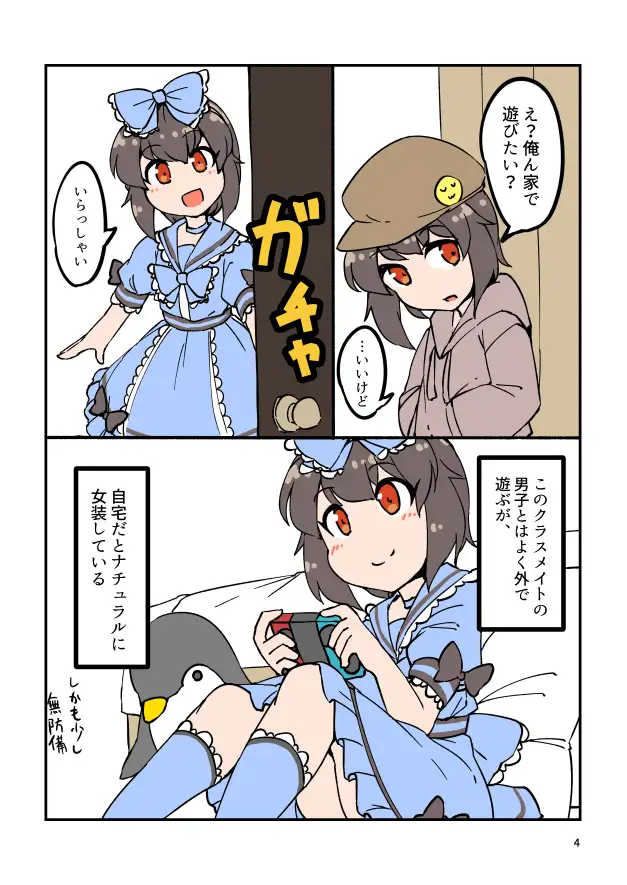 【繁体中文版】自宅でナチュラルに女装する男子