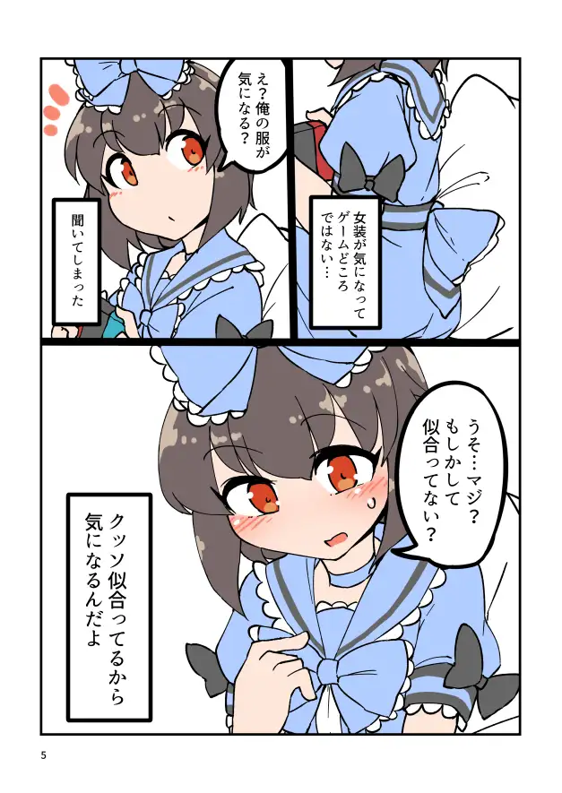 【繁体中文版】自宅でナチュラルに女装する男子