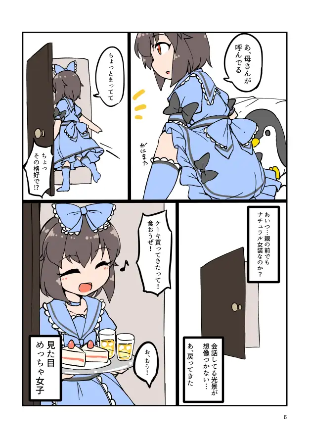 【繁体中文版】自宅でナチュラルに女装する男子