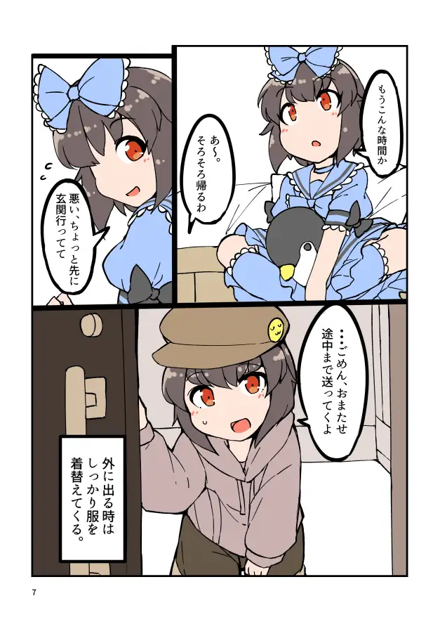【繁体中文版】自宅でナチュラルに女装する男子