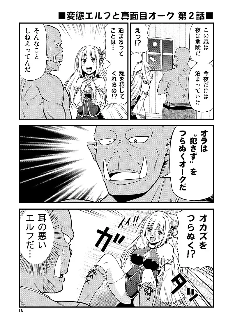 変態エルフと真面目オーク 同人版 総集編 サンプル画像 3