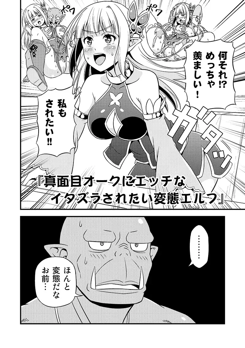 変態エルフと真面目オーク 同人版 総集編 サンプル画像 5