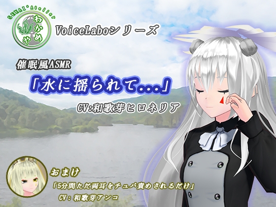 催眠風ASMR「水に揺られて...」