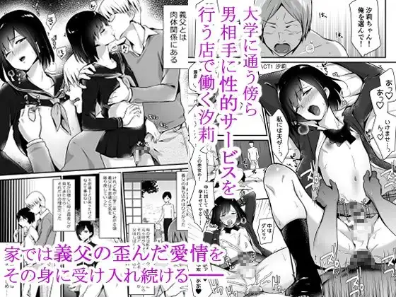 【繁体中文版】快感♀(メス)堕ち2～欲望のまま堕ち続ける汐莉～