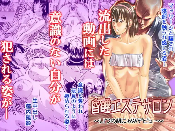 昏睡エステサロン