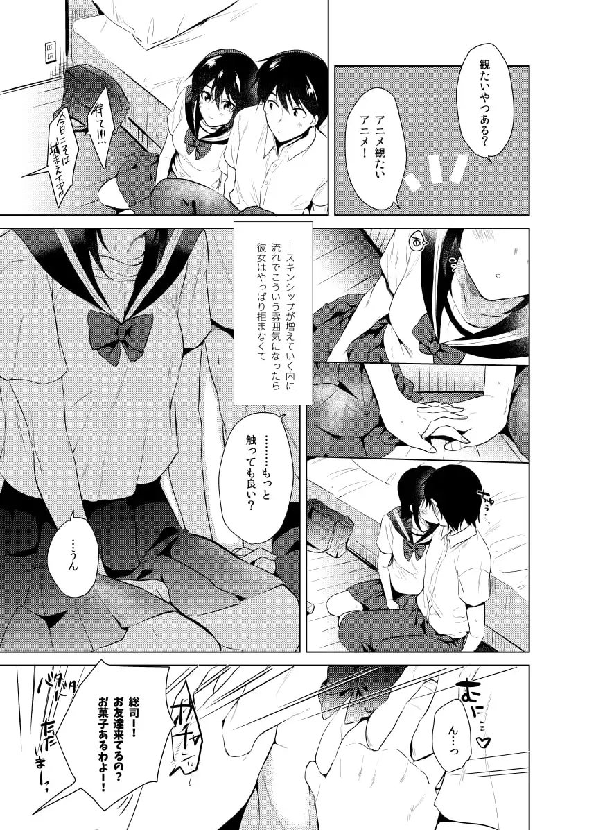 はじめての夏 サンプル画像 3