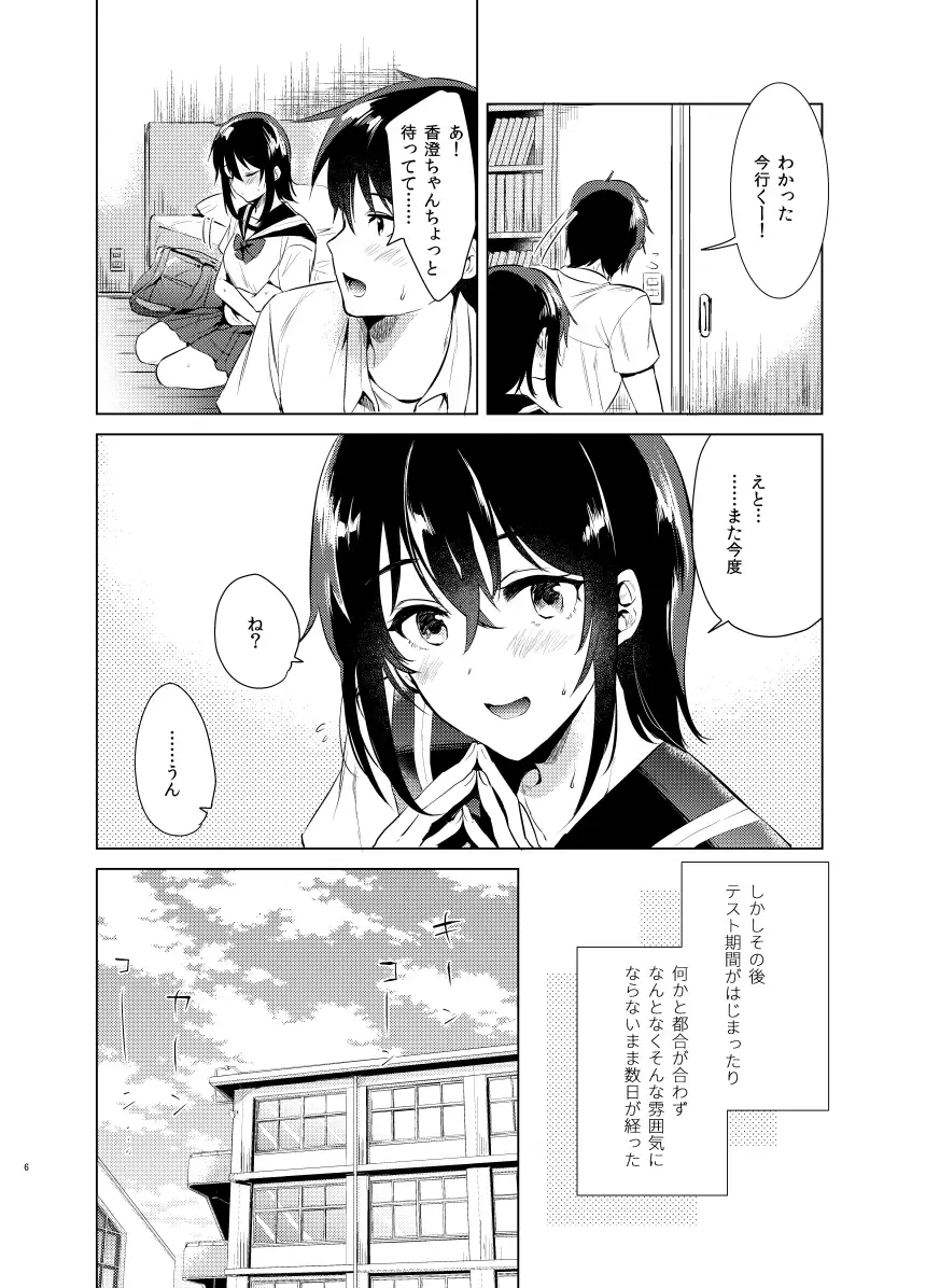 はじめての夏 サンプル画像 4