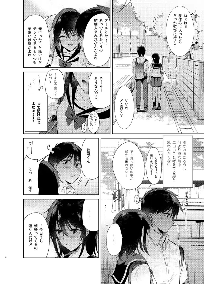 はじめての夏 サンプル画像 5